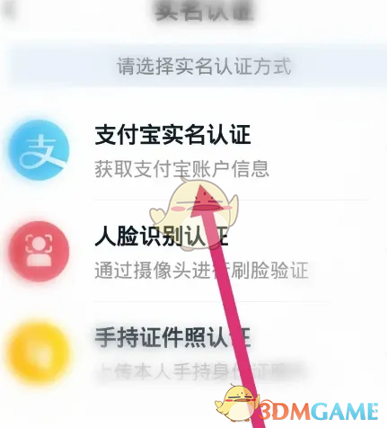 《我的长沙》绑定支付宝方法