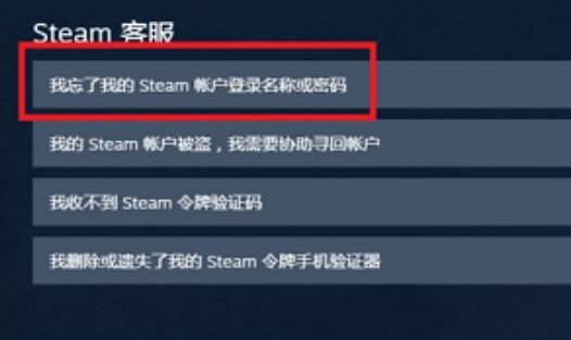 steam账号忘了