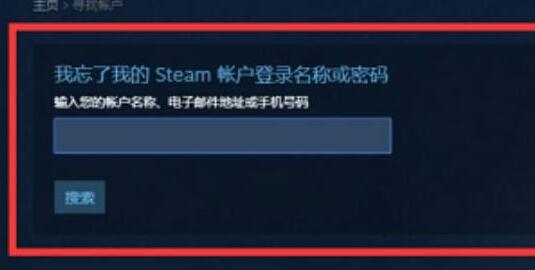 steam账号忘了